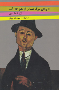 تا وقتی مرگ شما را از هم جدا کند