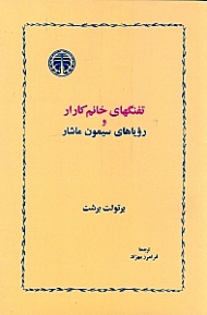 تفنگ های خانم کارار و رویاهای سیمون ماشار