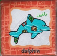 دلفین (کتاب حمام)