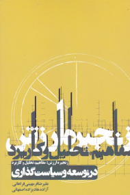 زنجیره ارزش (مفاهیم، تحلیل و کاربرد)