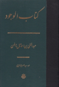 کتاب الوجود