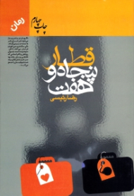 قطار پنجاه و هفت