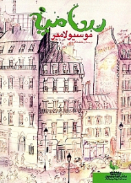 موسیو لامبر