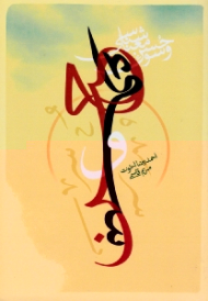 معناشناسی حسن و سوء