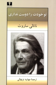 تو خودت را دوست نداری