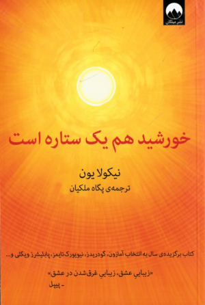 خورشید هم یک ستاره است