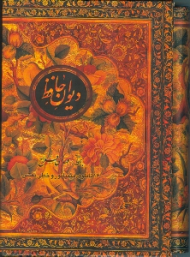 دیوان حافظ (پالتویی/گالینگور/قابدار کشویی)