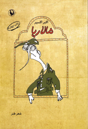 مالاریا