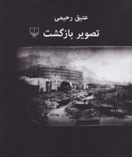 تصویر بازگشت