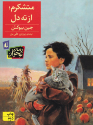 متشکرم؛ از ته دل!