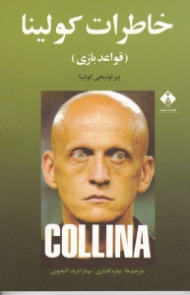 خاطرات کولینا (قواعد بازی)