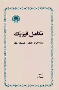 تکامل فیزیک
