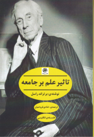 تاثیر علم بر جامعه (فلسفه انگلیسی)