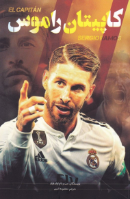 کاپیتان راموس