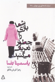 شما بازی را چطور تعریف میکنید