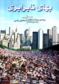 بهای نابرابری