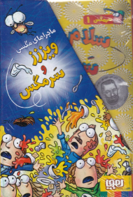 سرمگس (مجموعه 16 جلدی)