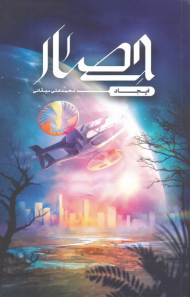 حصار (ایجاد)