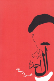 خسی در میقات