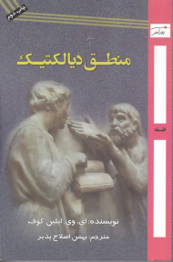 منطق دیالکتیک