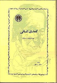 کمدی انسانی