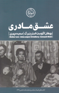 عشق مادری