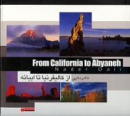 از کالیفرنیا تا ابیانه
