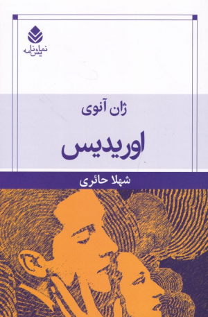 اوریدیس