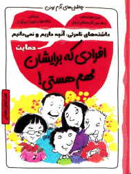 افرادی که برایشان مهم هستی! (چاشنی های آدم بودن)