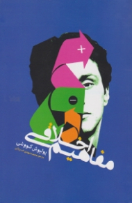 مفاهیم اخلاقی