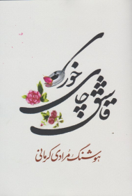 قاشق چای خوری