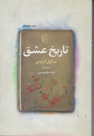 تاریخ عشق