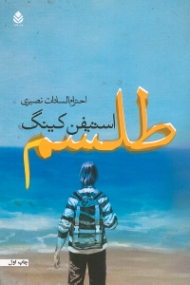 طلسم 1 (2 جلدی)