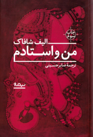 من و استادم