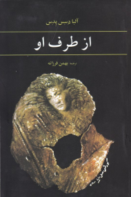 از طرف او