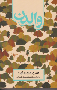 والدن (شومیز)