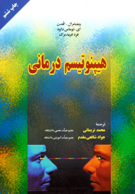 هیپنوتیسم درمانی