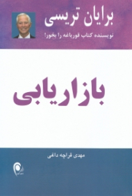 بازاریابی
