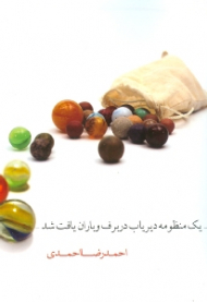 یک منظومه دیریاب در برف و باران یافت شد