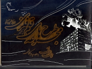 مجموعه طرح های قلم فلزی (اسکیس)