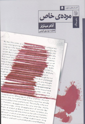 مرده خاص