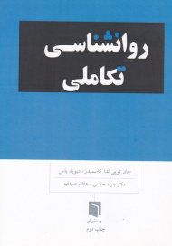 روانشناسی تکاملی