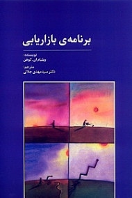 برنامه بازاریابی