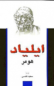 ایلیاد