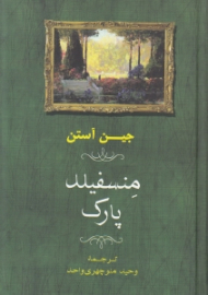 منسفیلد پارک (گالینگور)