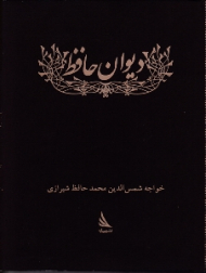 دیوان حافظ (جیبی، گالینگور)