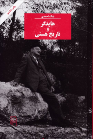 هایدگر و تاریخ هستی