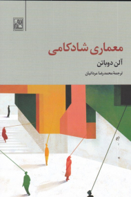معماری شادکامی