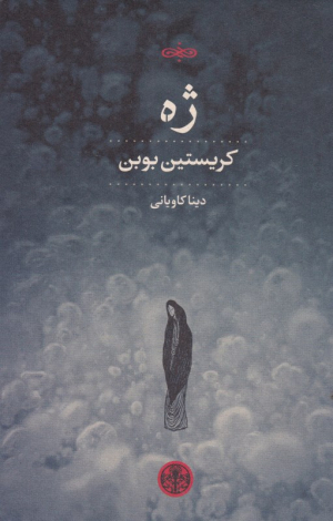ژه