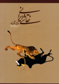 نقاشی ایرانی